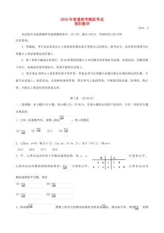 山东省临沂市高三数学第二次模拟考试试题 理-人教版高三全册数学试题