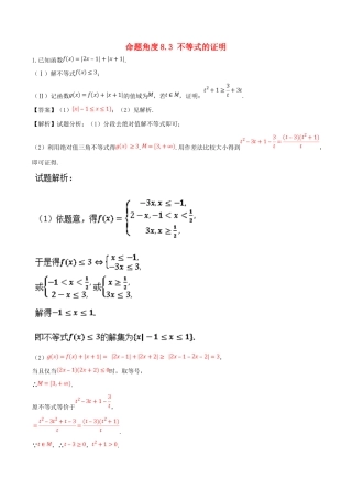 高考数学 大题狂练系列（第01期）命题角度8.3 不等式的证明（文理通用）-人教版高三全册数学试题