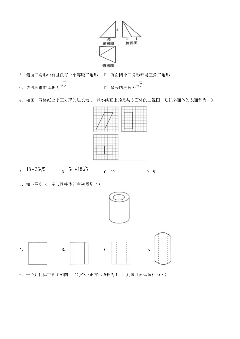高考数学二轮复习 疯狂专练8 三视图（理）-人教版高三全册数学试题_第2页
