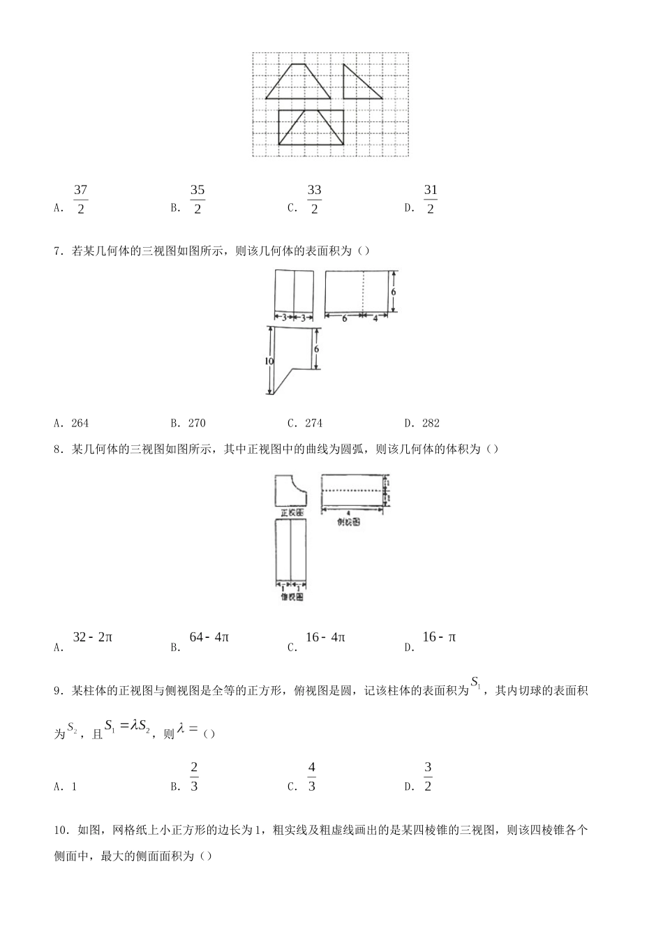 高考数学二轮复习 疯狂专练8 三视图（理）-人教版高三全册数学试题_第3页