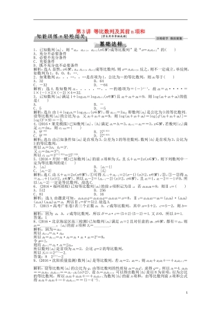 高考数学一轮复习 第5章 数列 第3讲 等比数列及其前n项和知能训练轻松闯关 文 北师大版-北师大版高三全册数学试题