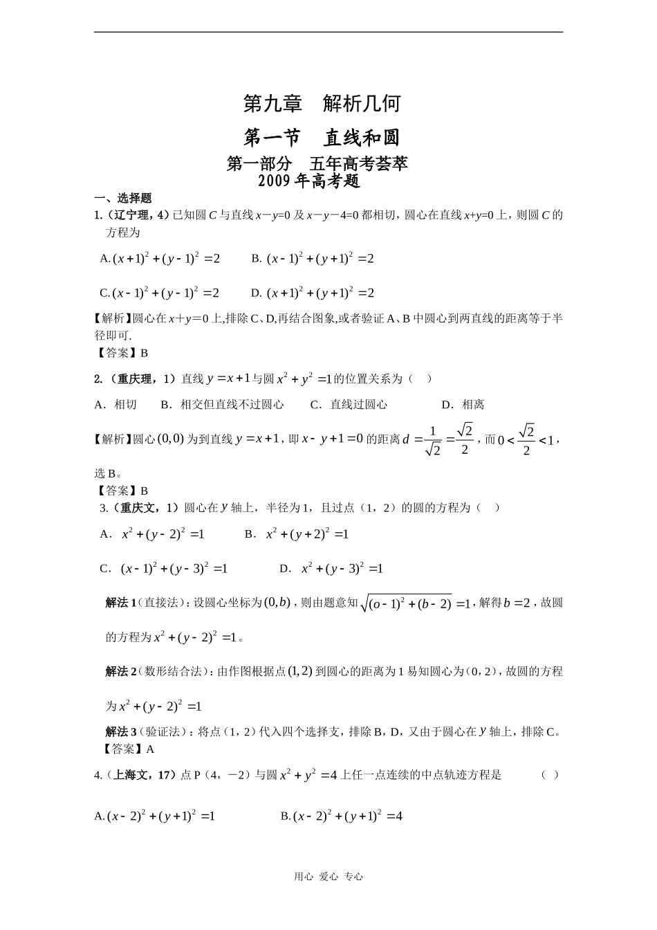 数高中学：五年高考三年联考精品题库——解析几何_第1页