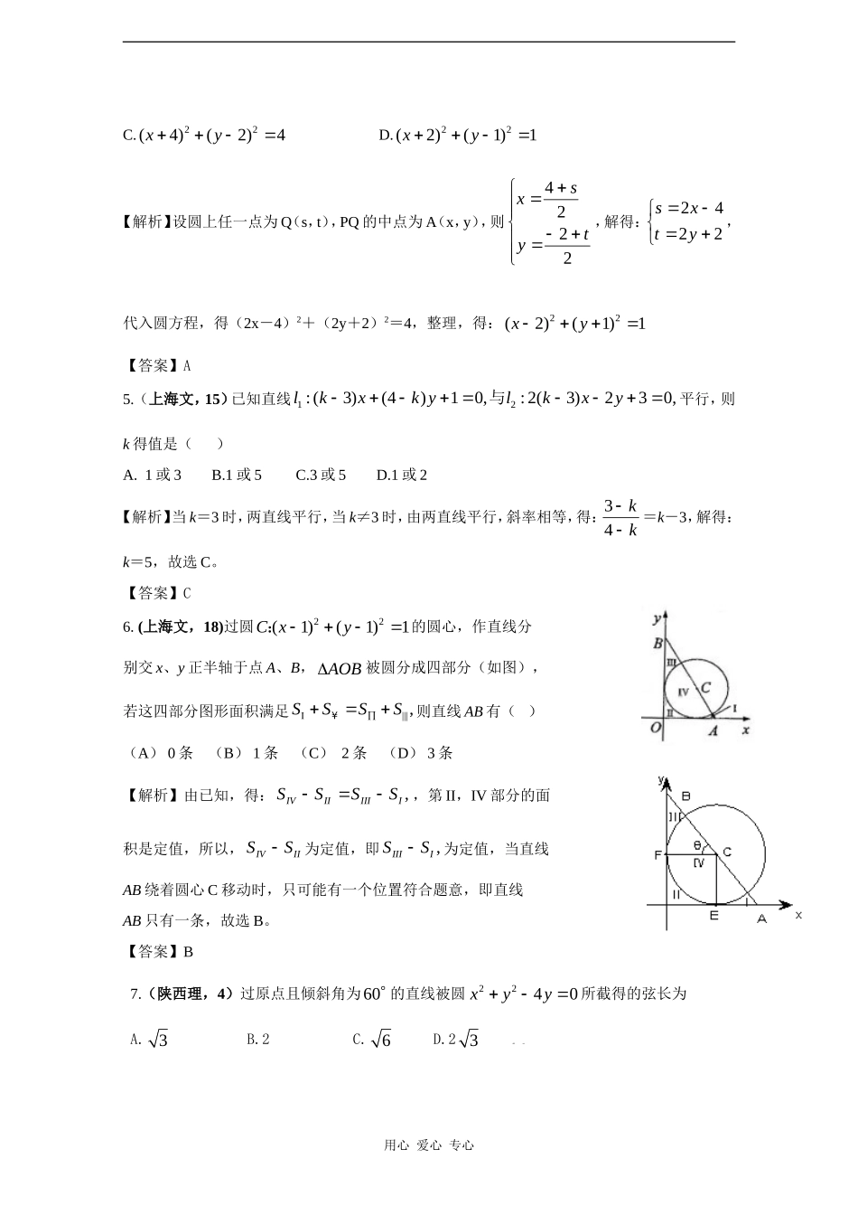 数高中学：五年高考三年联考精品题库——解析几何_第2页