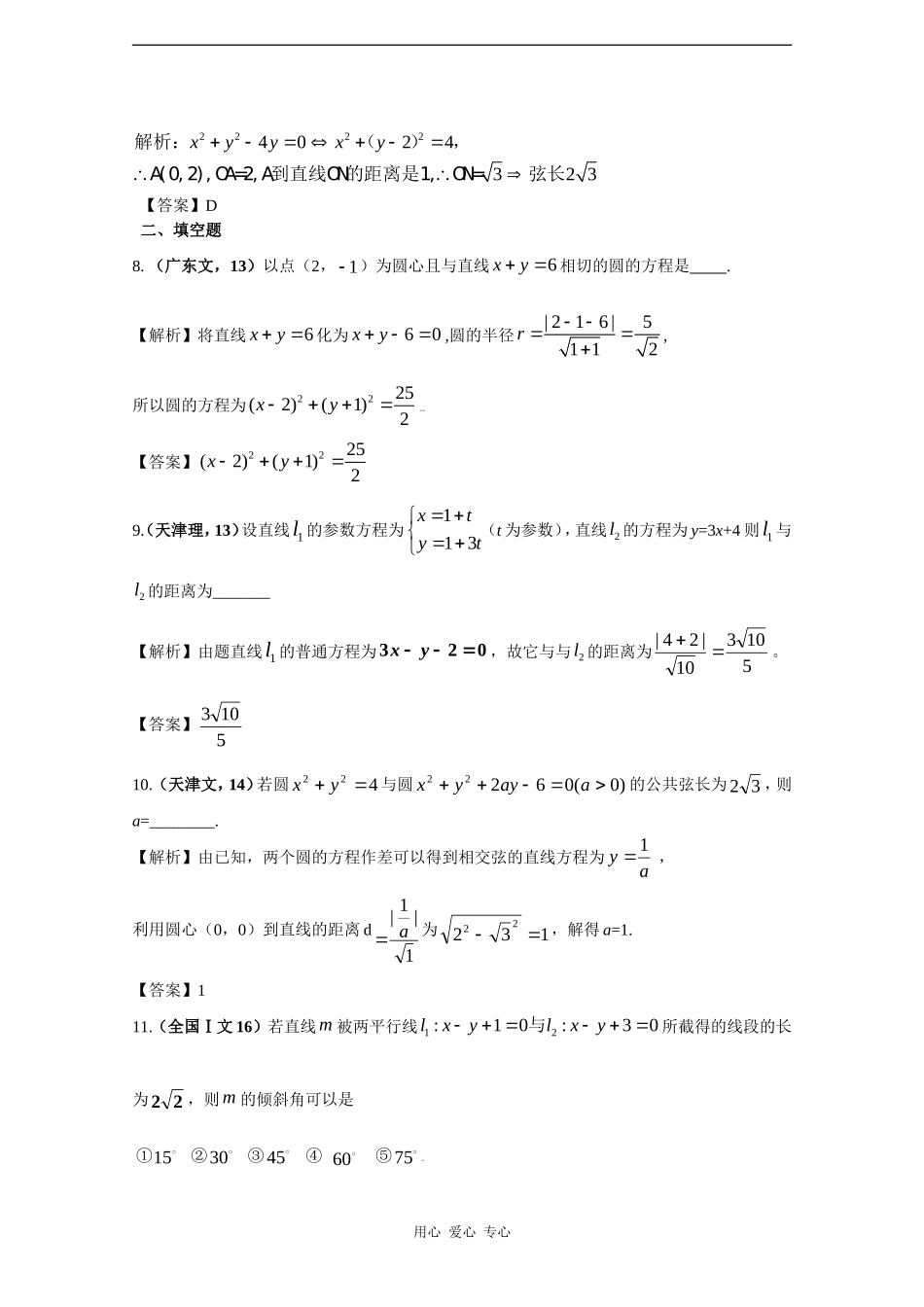 数高中学：五年高考三年联考精品题库——解析几何_第3页