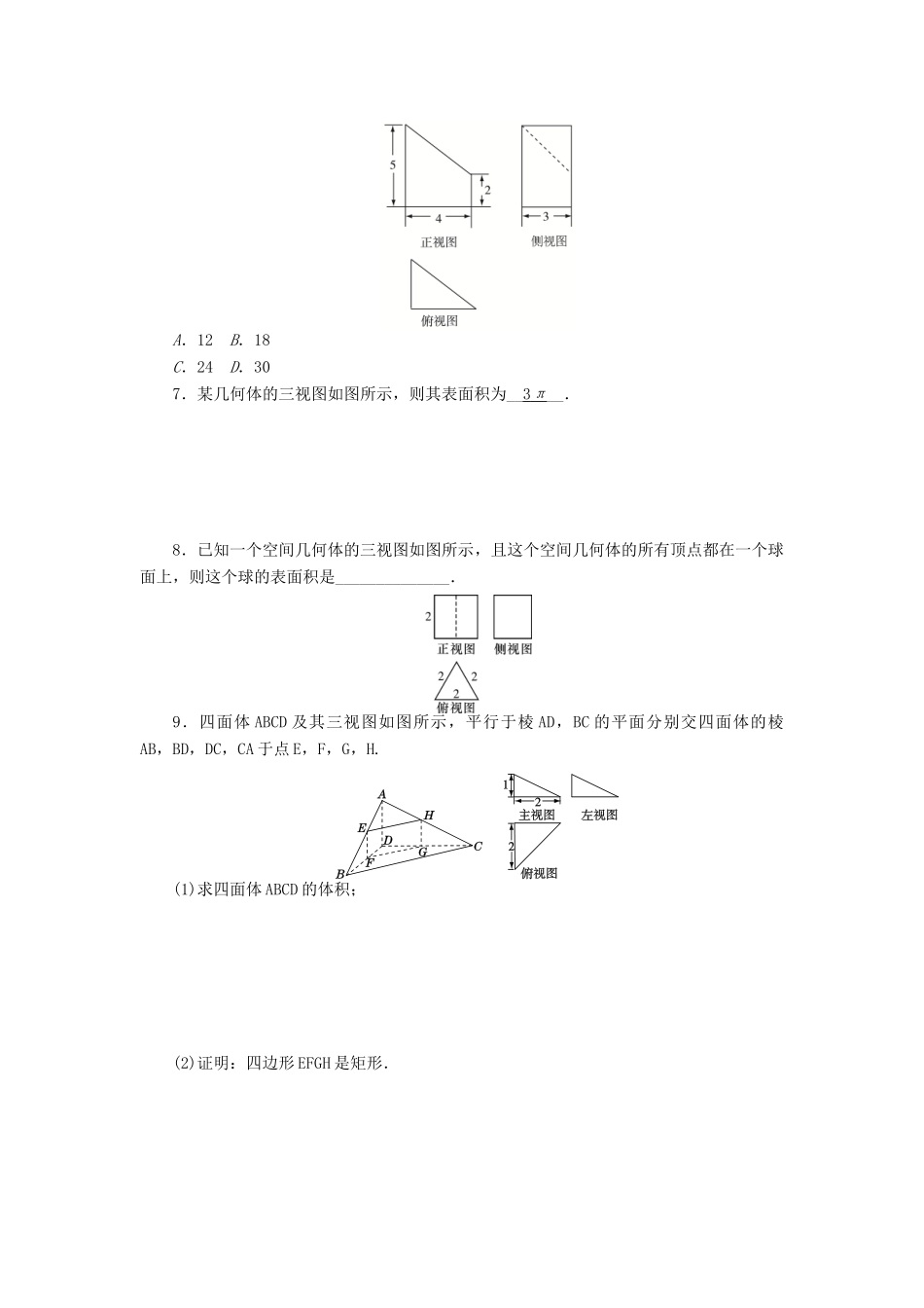 高考数学一轮总复习 第八章 空间几何 第44讲 空间几何体的三视图与直观图、表面积和体积考点集训 文 新人教A版-新人教A版高三全册数学试题_第2页