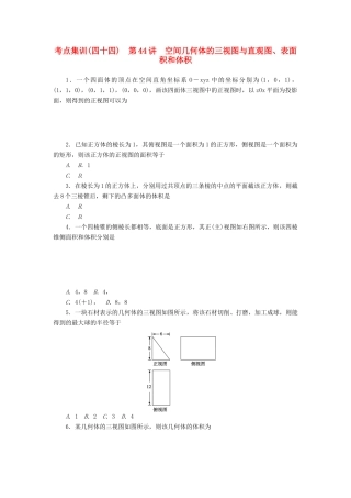 高考数学一轮总复习 第八章 空间几何 第44讲 空间几何体的三视图与直观图、表面积和体积考点集训 文 新人教A版-新人教A版高三全册数学试题