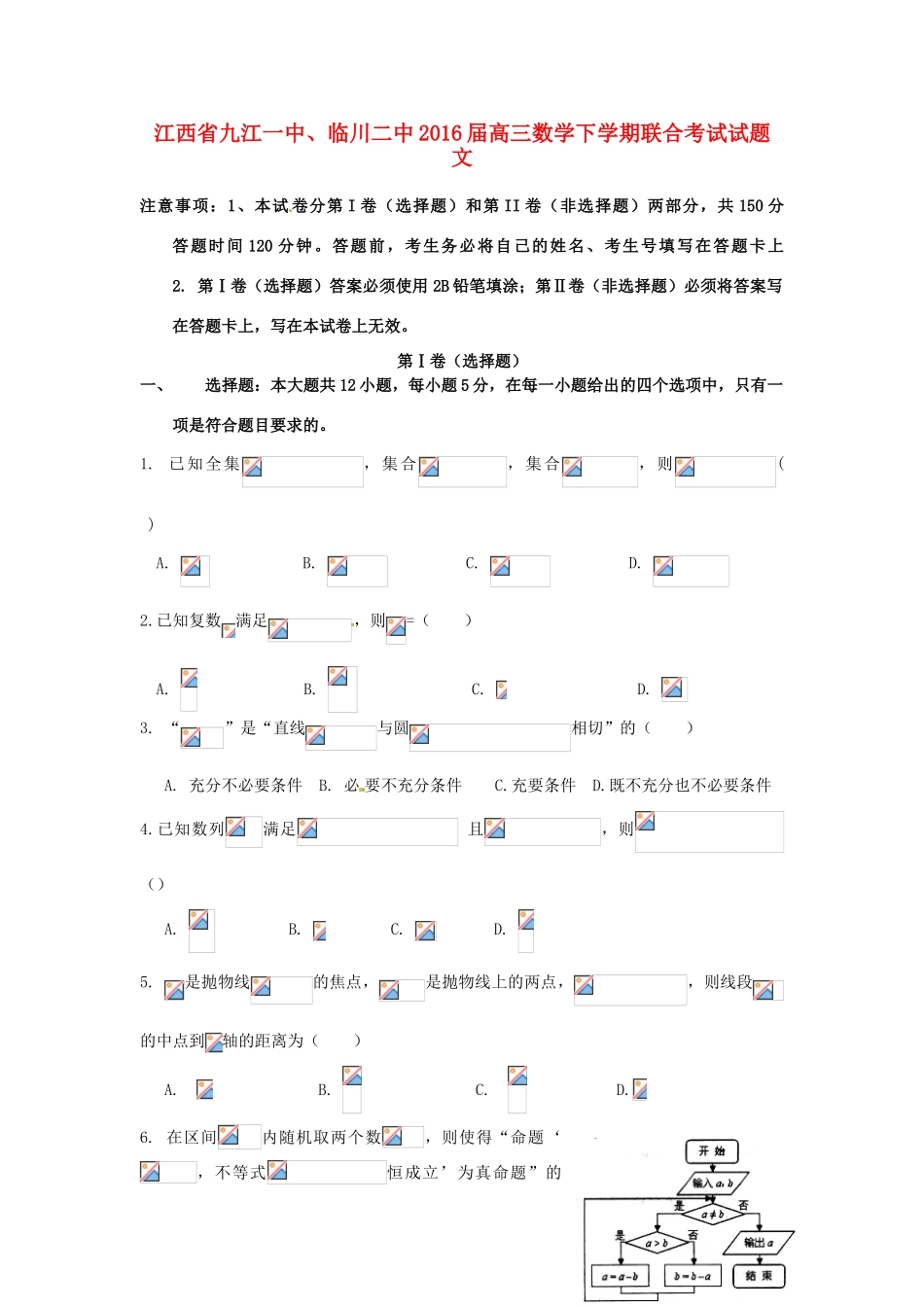 江西省九江一中、临川二中高三数学下学期联合考试试题 文-人教版高三全册数学试题_第1页