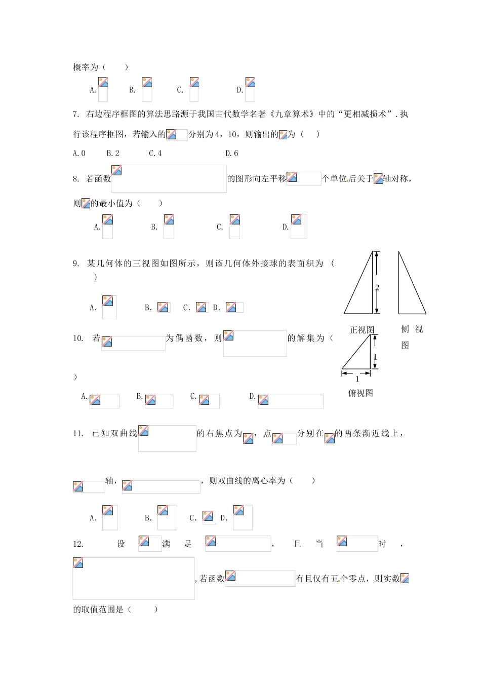 江西省九江一中、临川二中高三数学下学期联合考试试题 文-人教版高三全册数学试题_第2页