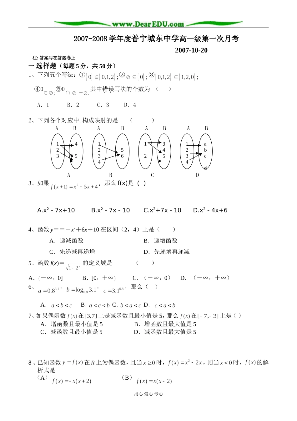 广东省普宁市城东中学高一数学第一次月考试卷 新课标人教A版必修1_第1页