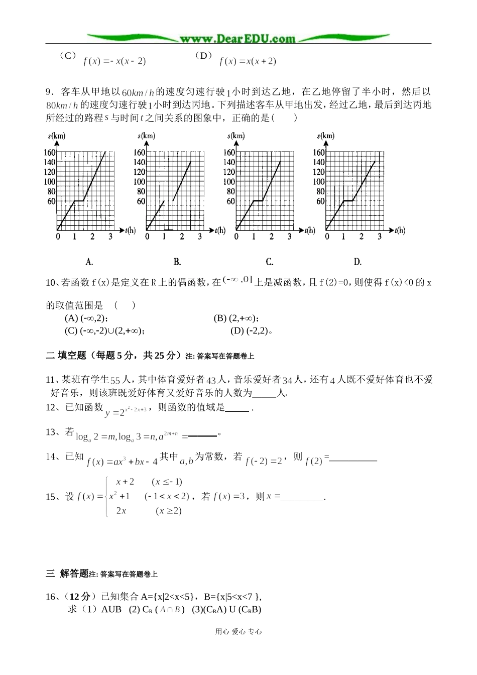 广东省普宁市城东中学高一数学第一次月考试卷 新课标人教A版必修1_第2页