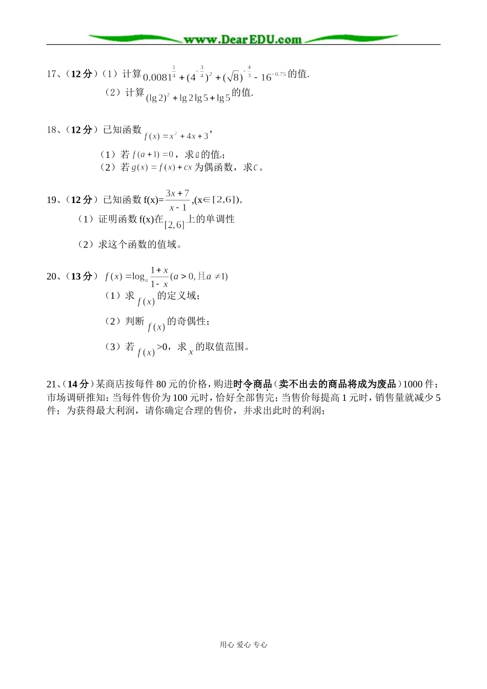 广东省普宁市城东中学高一数学第一次月考试卷 新课标人教A版必修1_第3页