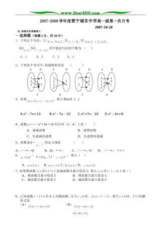 广东省普宁市城东中学高一数学第一次月考试卷 新课标人教A版必修1