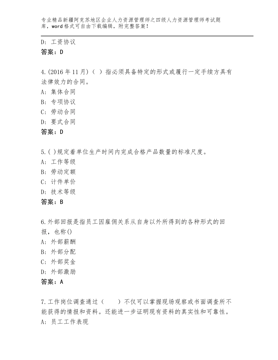 2024年新疆阿克苏地区企业人力资源管理师之四级人力资源管理师考试带答案（突破训练）_第2页