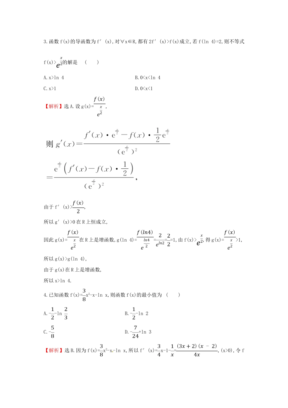 高考数学二轮复习 专题六 函数与导数 课后综合提升练 1.6.4 导数的综合应用 文-人教版高三全册数学试题_第2页
