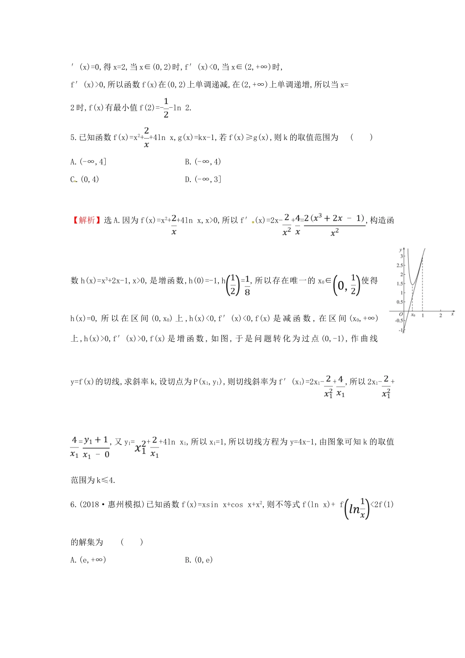 高考数学二轮复习 专题六 函数与导数 课后综合提升练 1.6.4 导数的综合应用 文-人教版高三全册数学试题_第3页