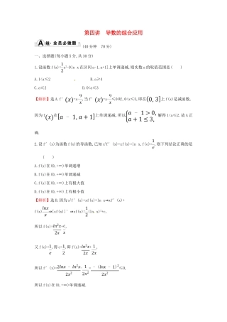 高考数学二轮复习 专题六 函数与导数 课后综合提升练 1.6.4 导数的综合应用 文-人教版高三全册数学试题