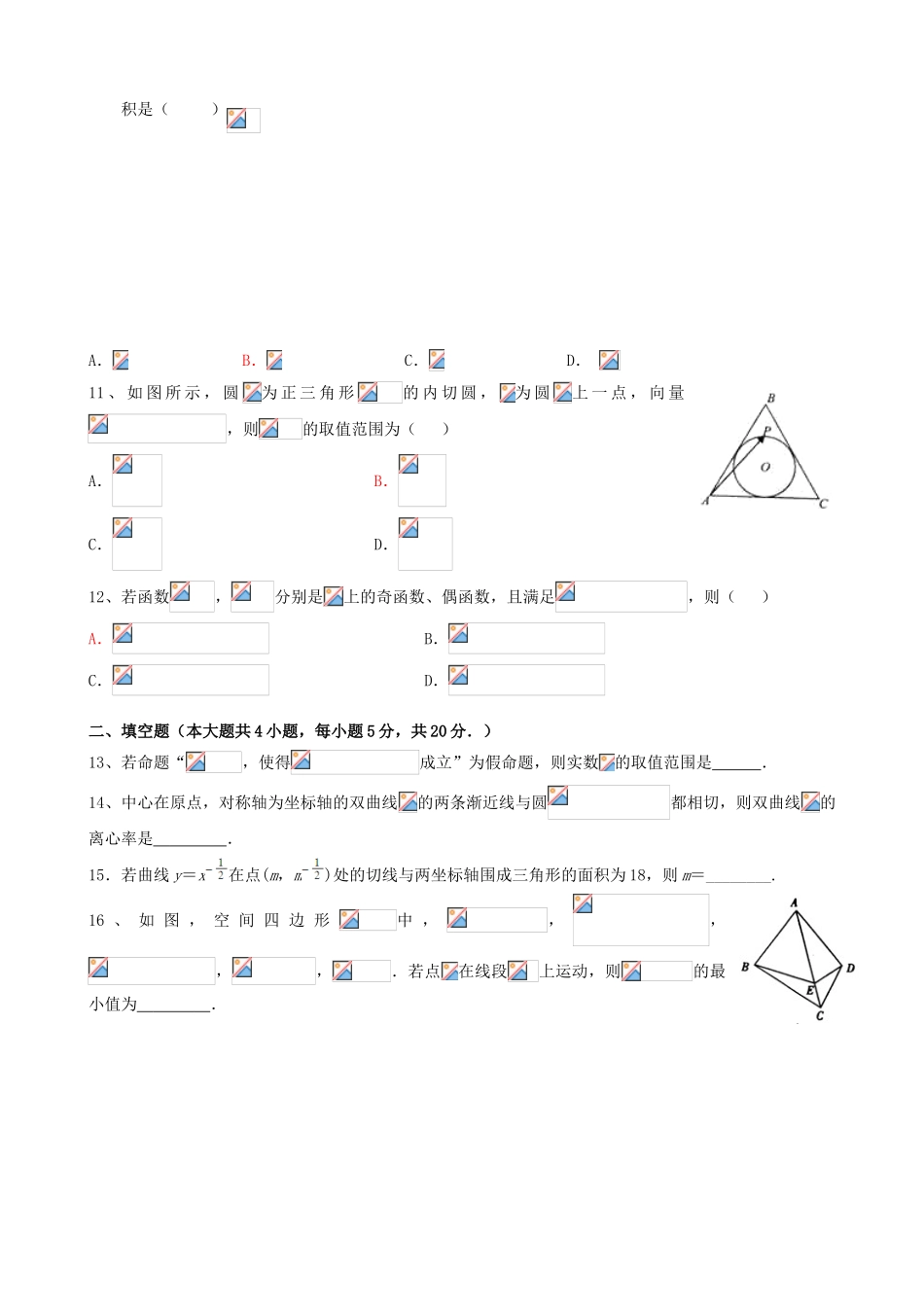 命制高三数学第二次模拟突破冲刺试题（九）文-人教版高三全册数学试题_第2页