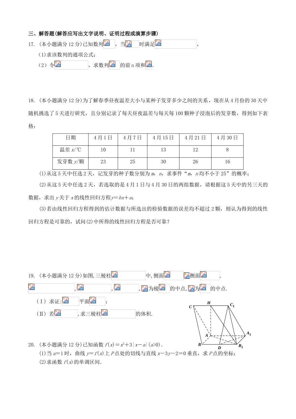 命制高三数学第二次模拟突破冲刺试题（九）文-人教版高三全册数学试题_第3页