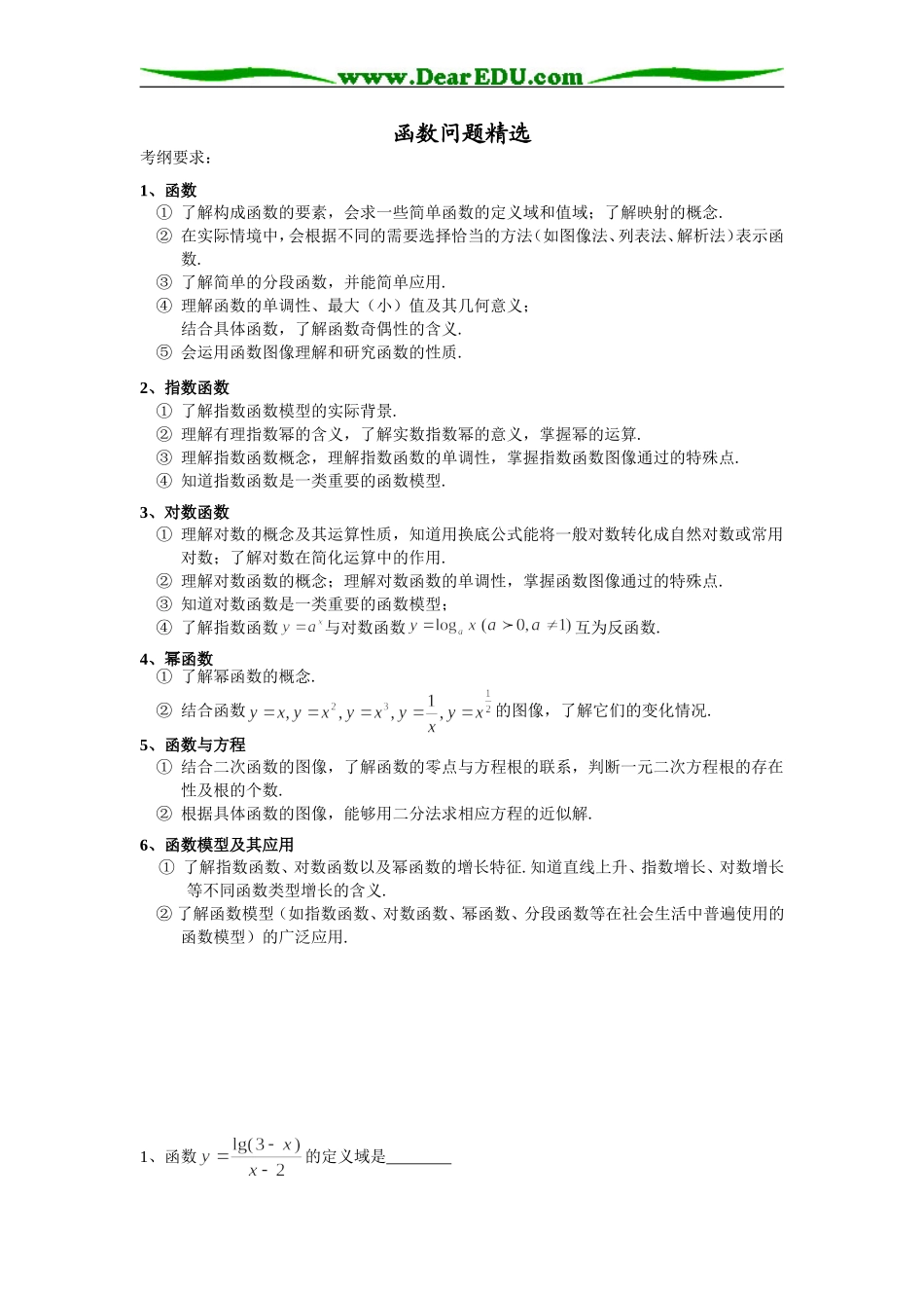 高考数学二轮复习考点回顾－－函数_第1页