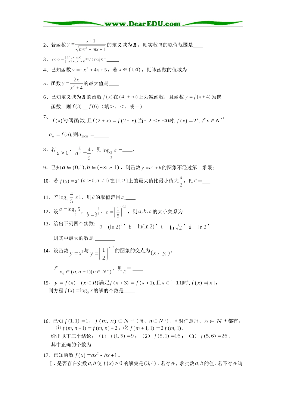 高考数学二轮复习考点回顾－－函数_第2页