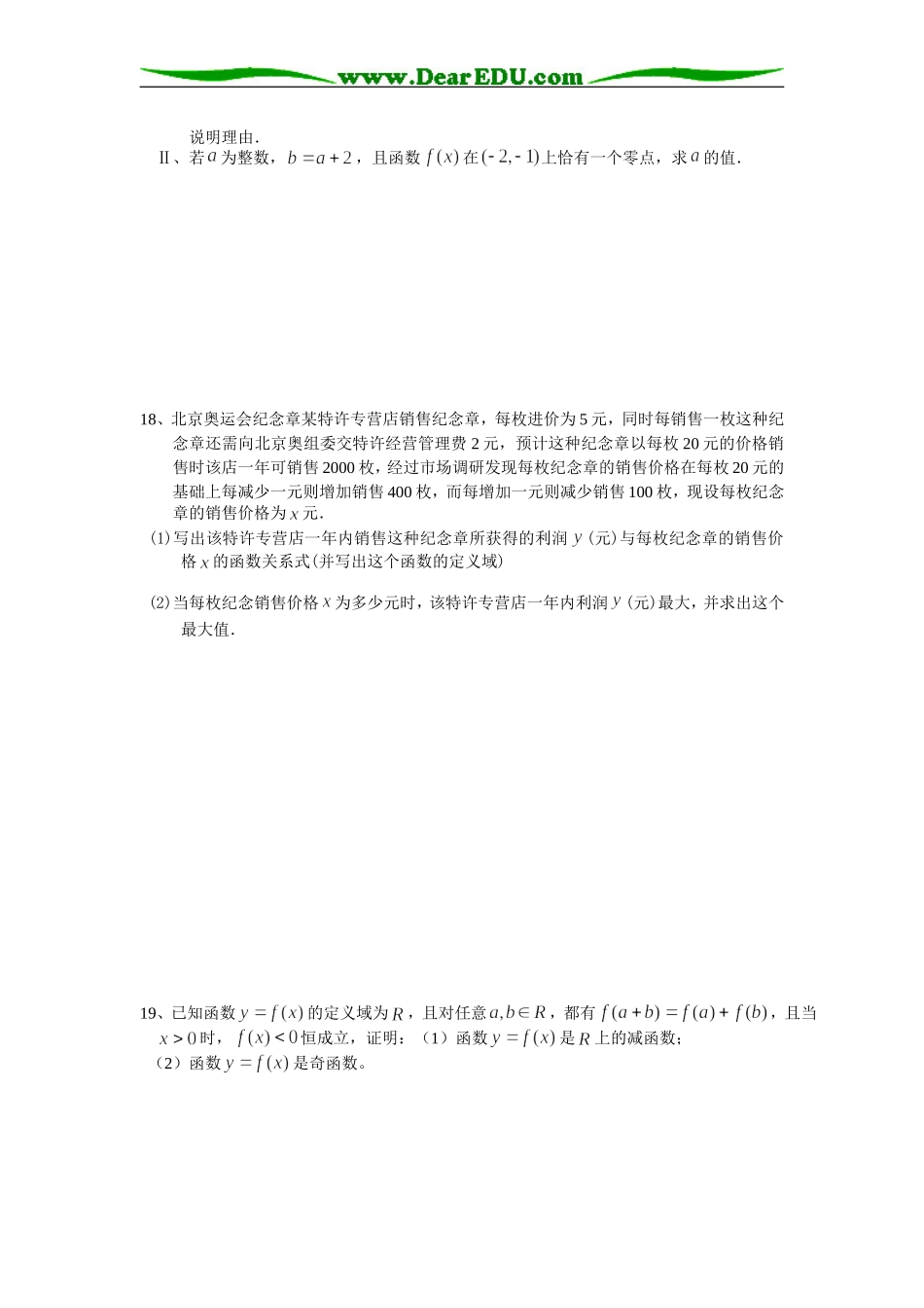 高考数学二轮复习考点回顾－－函数_第3页