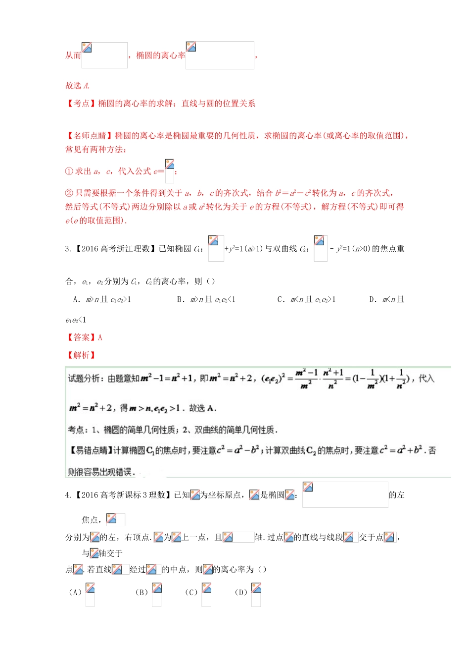 三年高考（-）高考数学试题分项版解析 专题17 椭圆及其综合应用 理-人教版高三全册数学试题_第2页