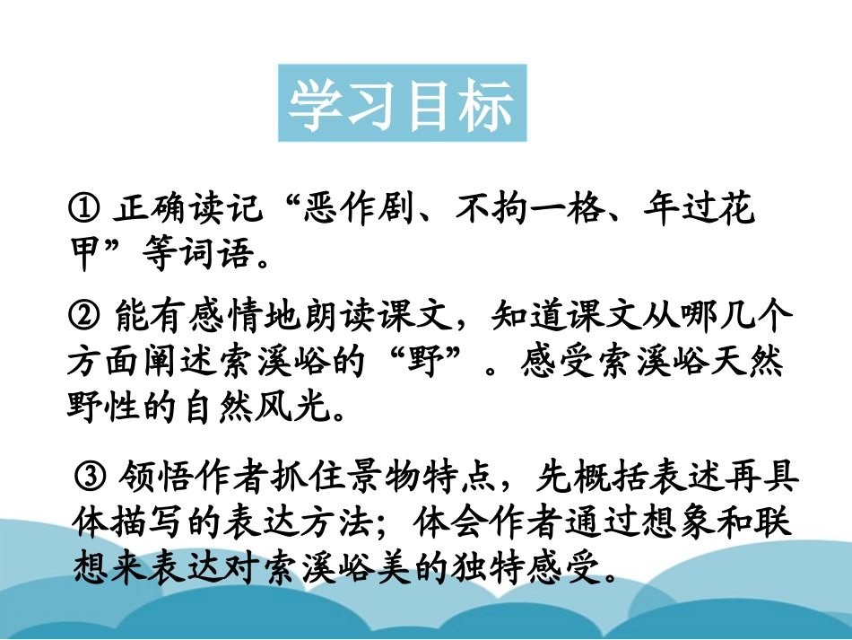 4索溪峪的“野”_第2页