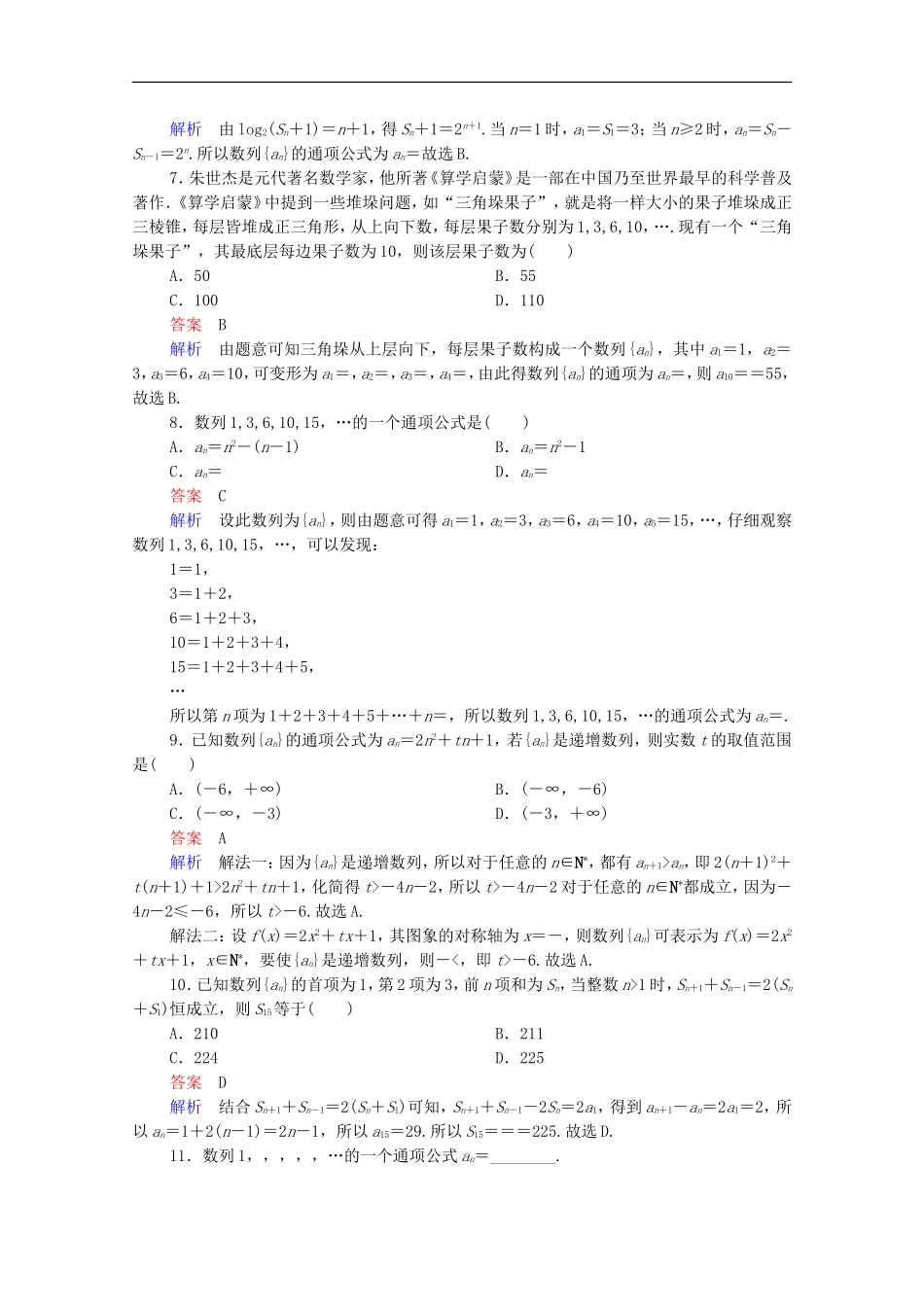 高考数学一轮复习 第一部分 考点通关练 第四章 数列 考点测试29 数列的概念与简单表示法（含解析）新人教B版-新人教B版高三全册数学试题_第2页
