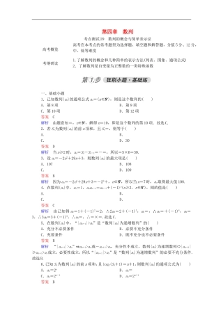 高考数学一轮复习 第一部分 考点通关练 第四章 数列 考点测试29 数列的概念与简单表示法（含解析）新人教B版-新人教B版高三全册数学试题