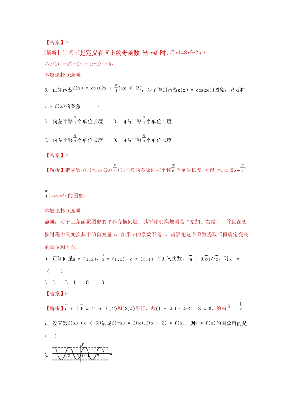 浙江省东阳市高一数学下学期期中试题（含解析）-人教版高一全册数学试题_第2页