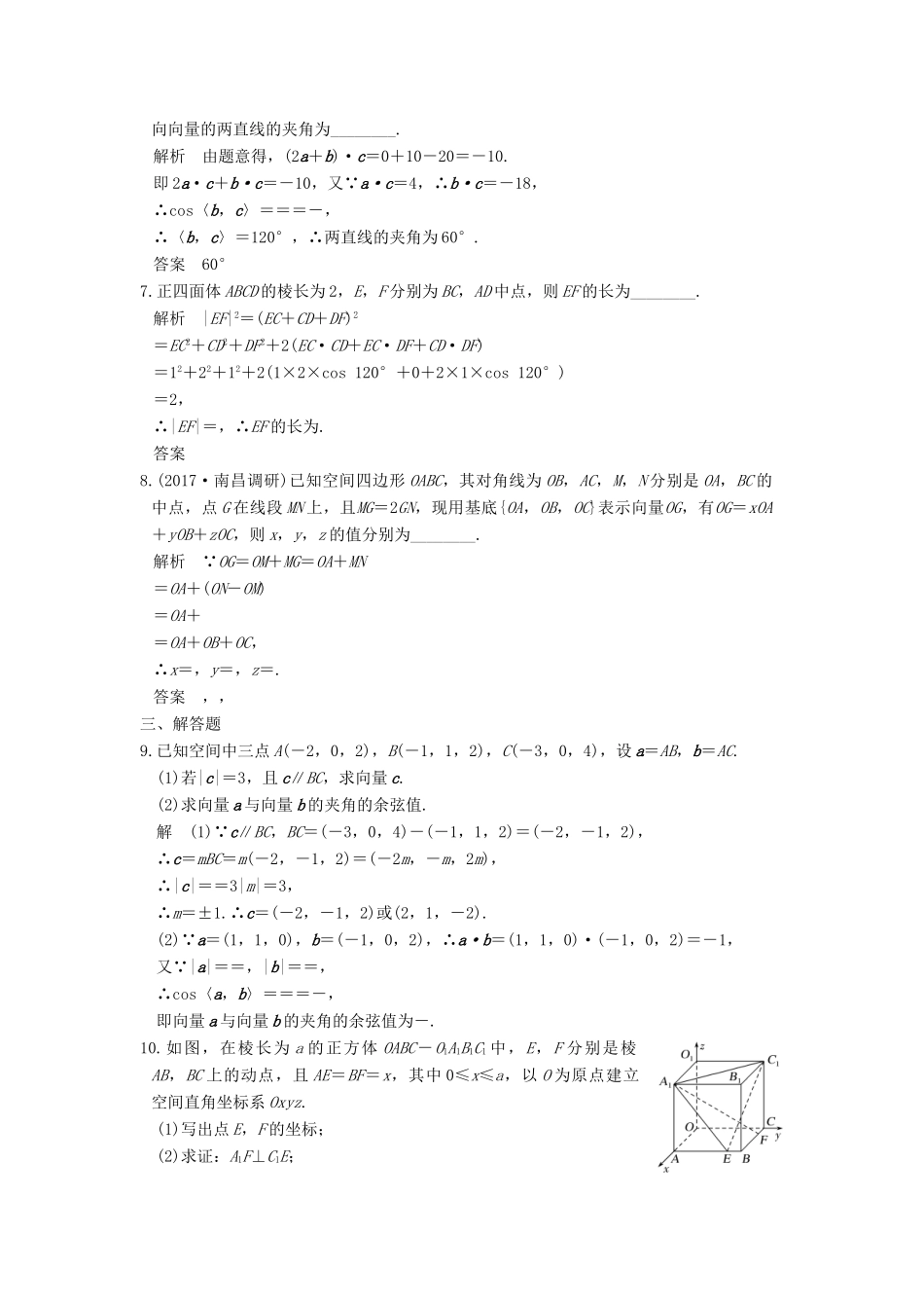 高考数学大一轮复习 第八章 立体几何与空间向量 第6讲 空间向量及其运算练习 理 北师大版-北师大版高三全册数学试题_第2页