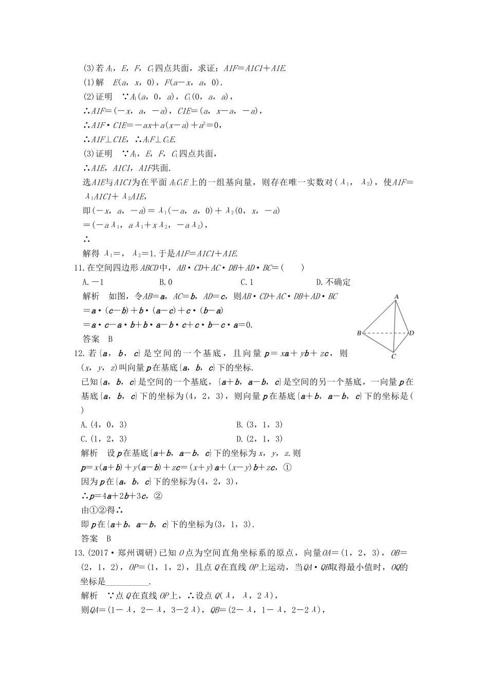 高考数学大一轮复习 第八章 立体几何与空间向量 第6讲 空间向量及其运算练习 理 北师大版-北师大版高三全册数学试题_第3页