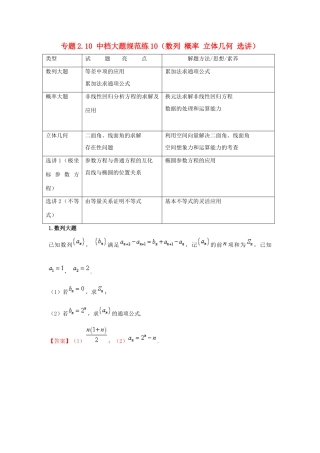 高考数学 专题2.10 中档大题规范练10（数列 概率 立体几何 选讲）（第02期）理-人教版高三全册数学试题