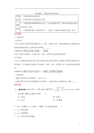 高考数学一轮复习 第六章 第4课时直接证明与间接证明课时作业 理 新人教版-新人教版高三全册数学试题