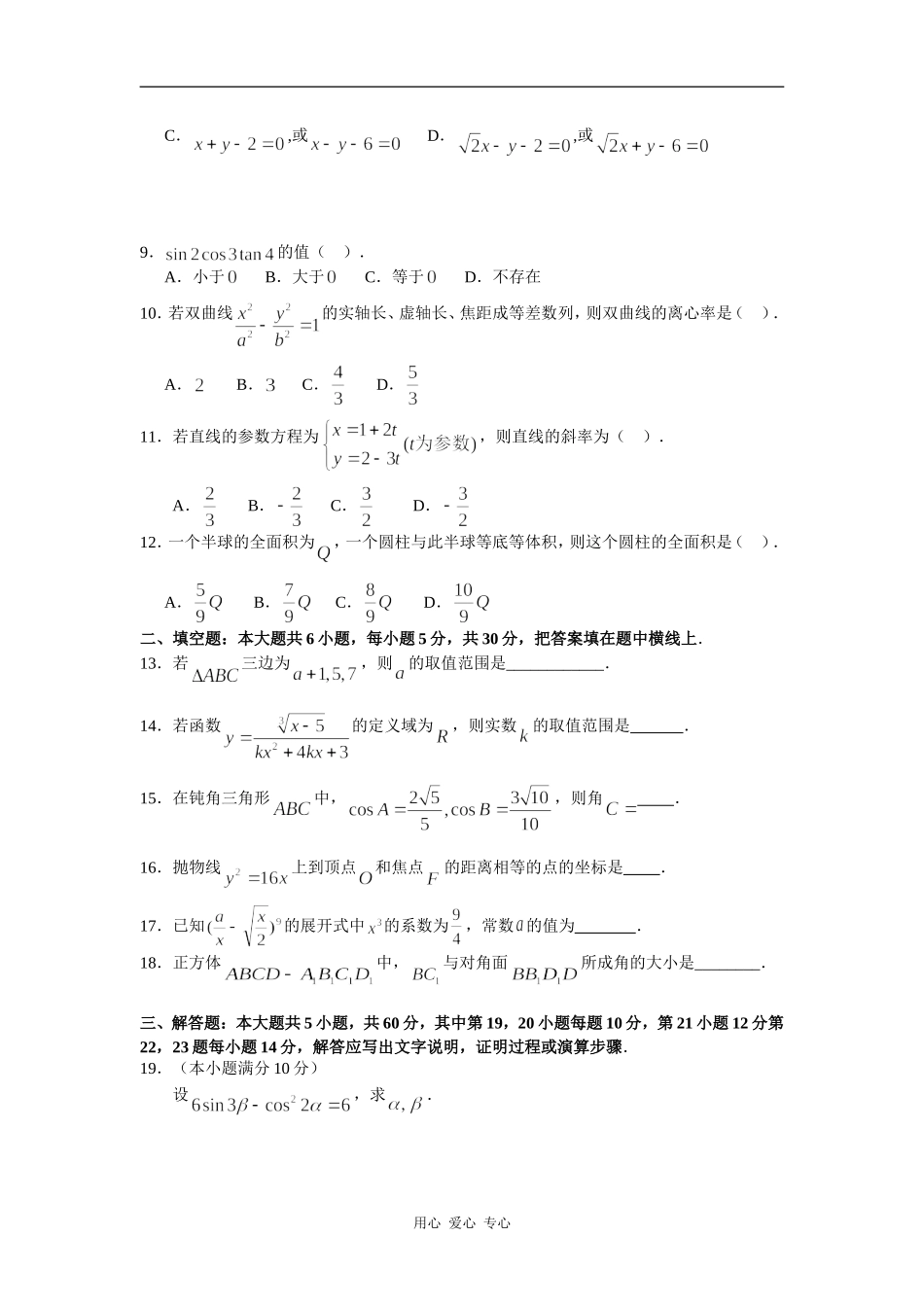 公安边防消防警卫部队院校高三数学招生统考模拟测试（1）_第2页