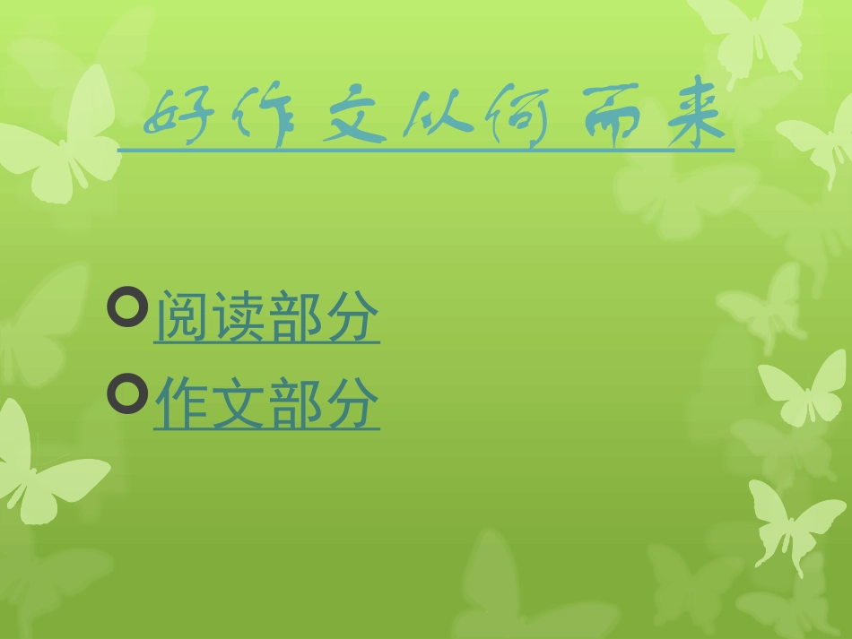 如何写好作文_第2页