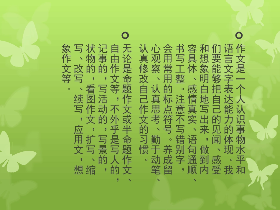 如何写好作文_第3页