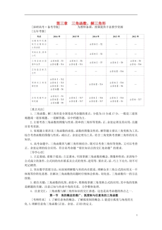 高考数学一轮复习 第3章 三角函数、解三角形 第1节 角的概念的推广、弧度制与任意角的三角函数教师用书 文 北师大版-北师大版高三全册数学试题