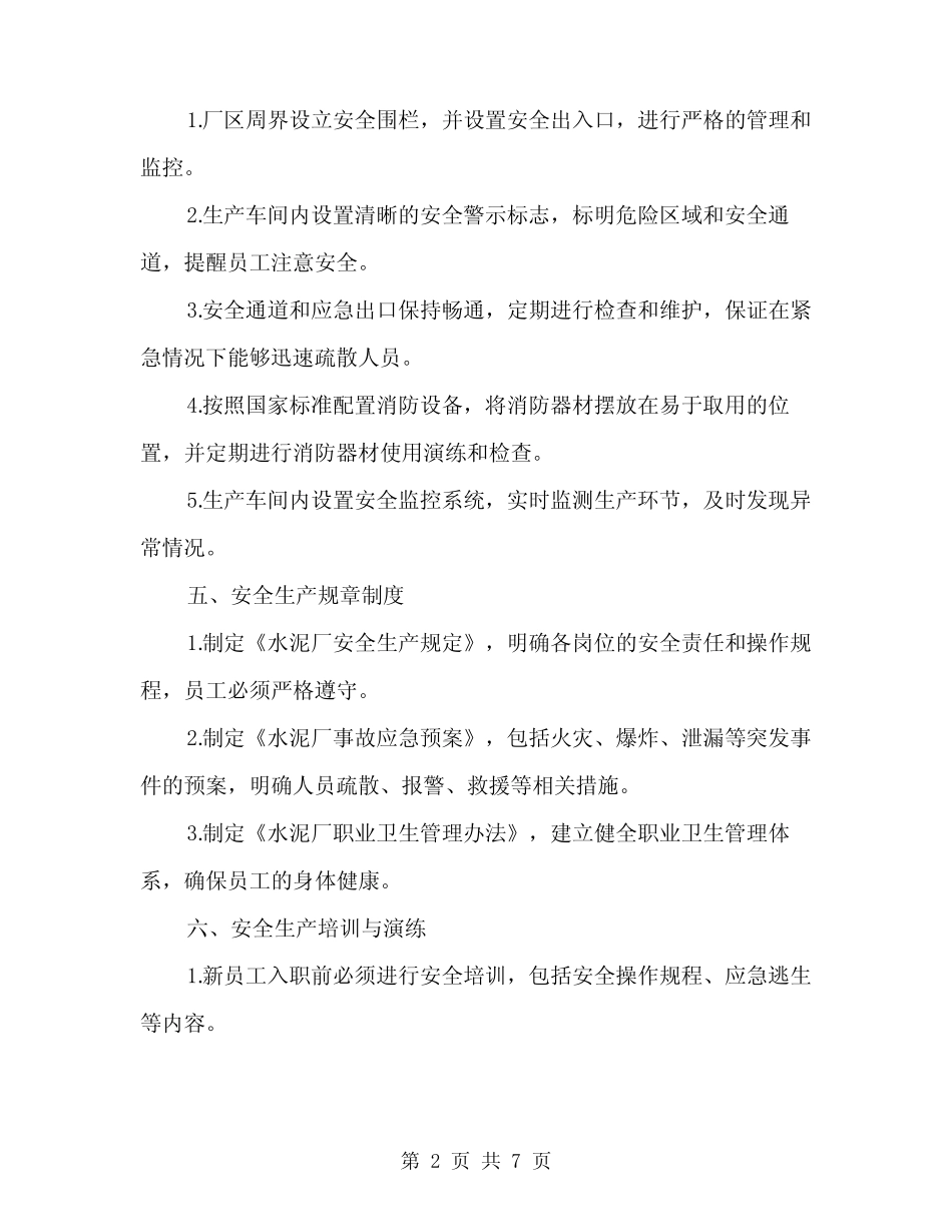 2024年水泥厂安全生产实施方案范文(2篇) _第2页