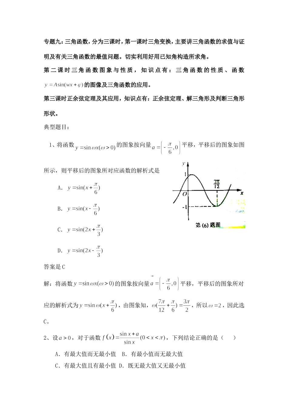 高中数学复习专题九：三角函数_第1页