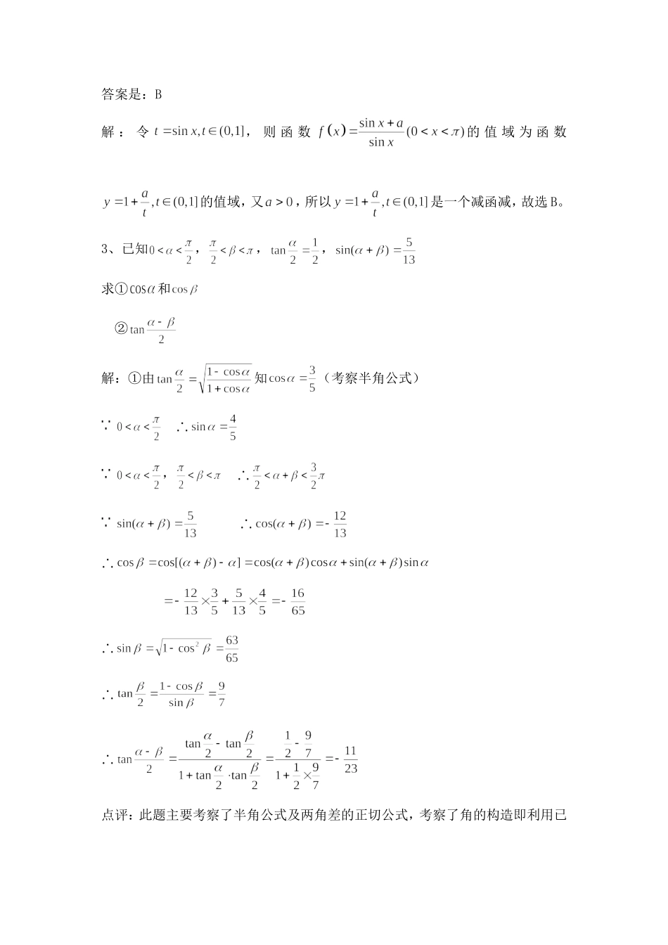 高中数学复习专题九：三角函数_第2页
