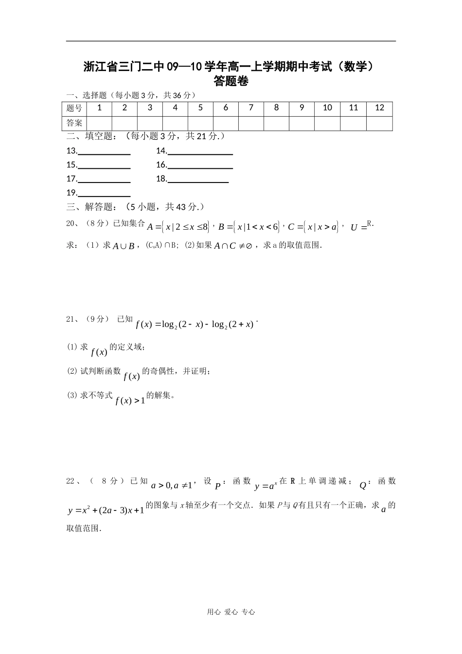 浙江省三门二中09-10学年高一数学上学期期中考试（缺答案）新人教版_第3页