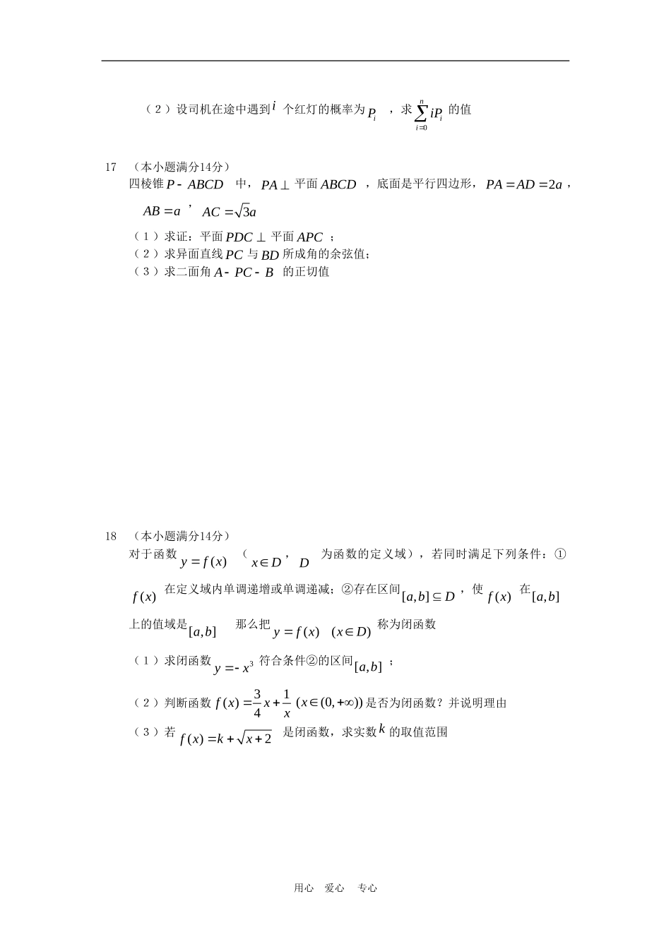 高中数学综合训练系列试题(11)_第3页