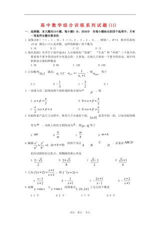高中数学综合训练系列试题(11)