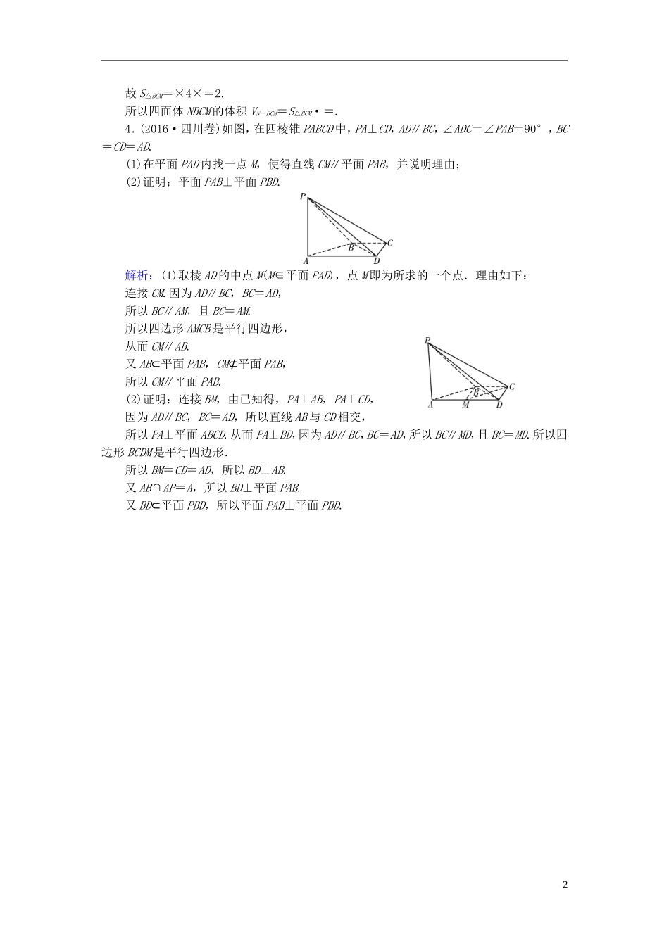 高考数学一轮复习 第七章 立体几何 第41讲 直线、平面平行的判定及其性质实战演练 理-人教版高三全册数学试题_第2页