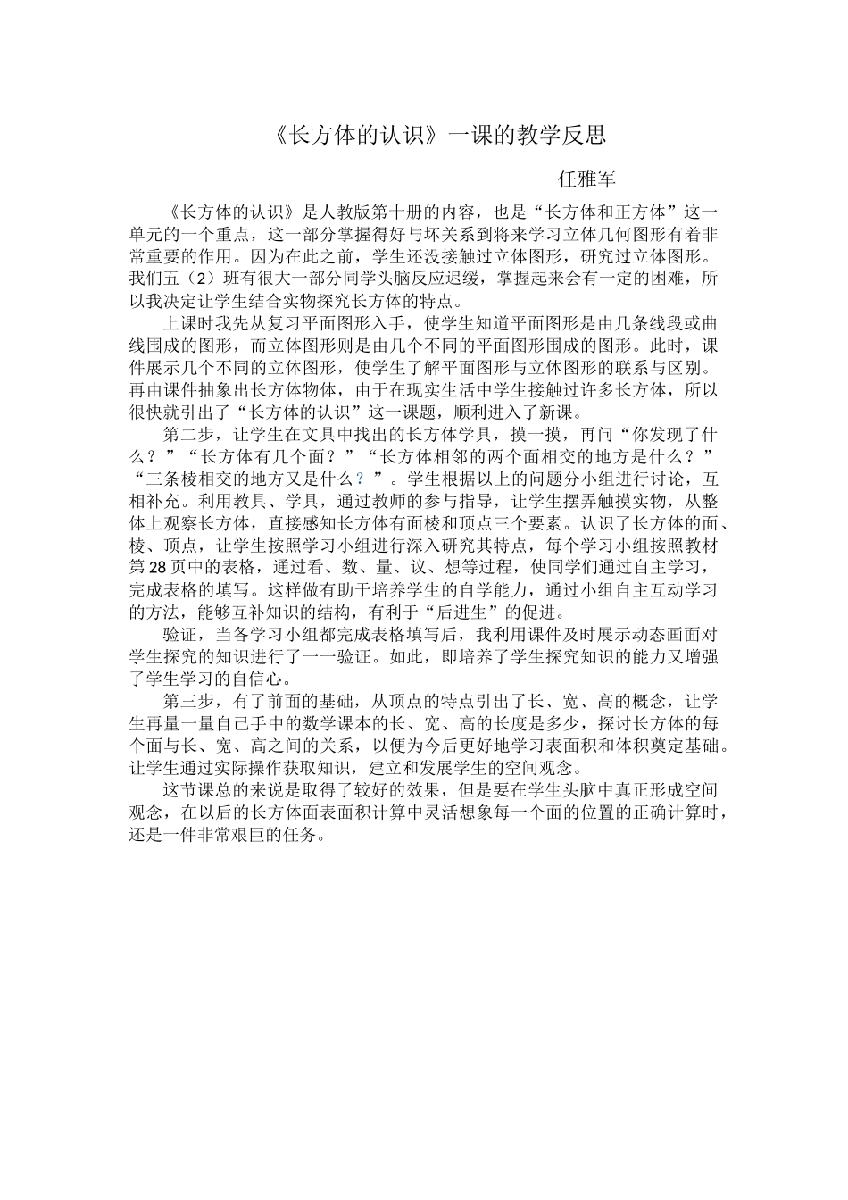 任雅军教学反思_第1页