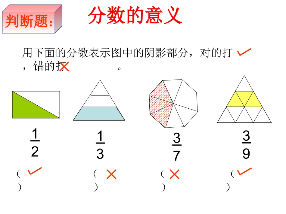 分数的意义练习_第2页
