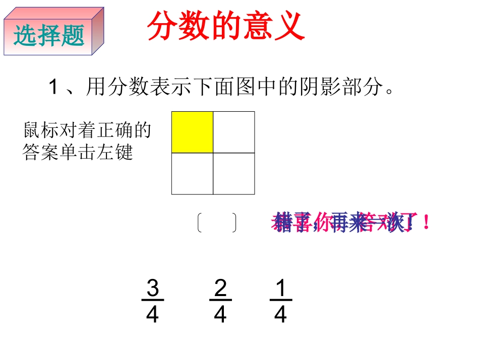 分数的意义练习_第3页
