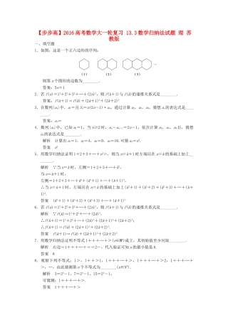 高考数学大一轮复习 13.3数学归纳法试题 理 苏教版-苏教版高三全册数学试题