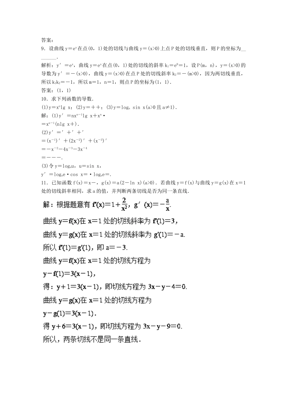 高考数学一轮复习 专题13 导数的概念及其运算押题专练 文-人教版高三全册数学试题_第3页